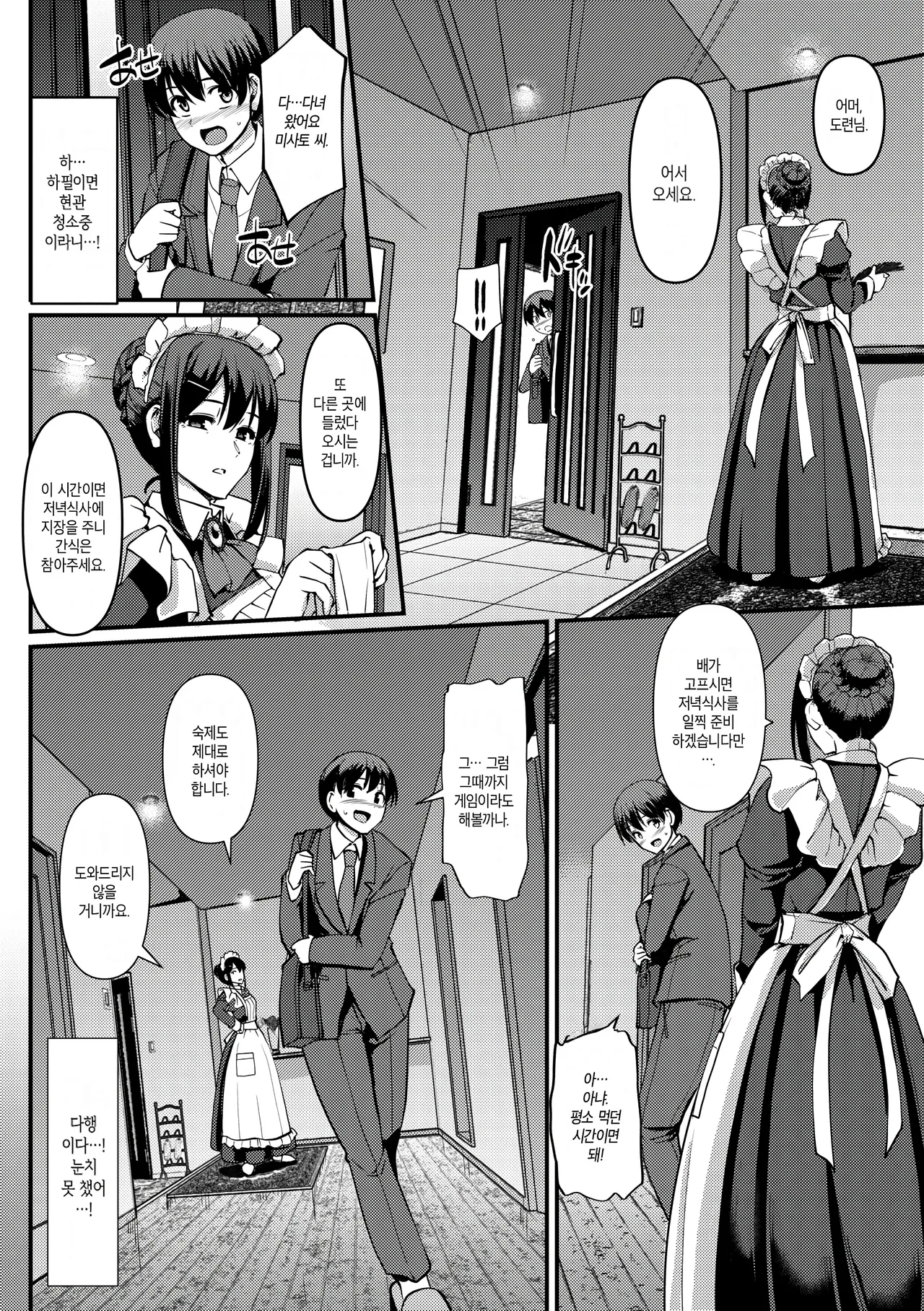 메이드의 업무 총집편 01-05 END page 12 full