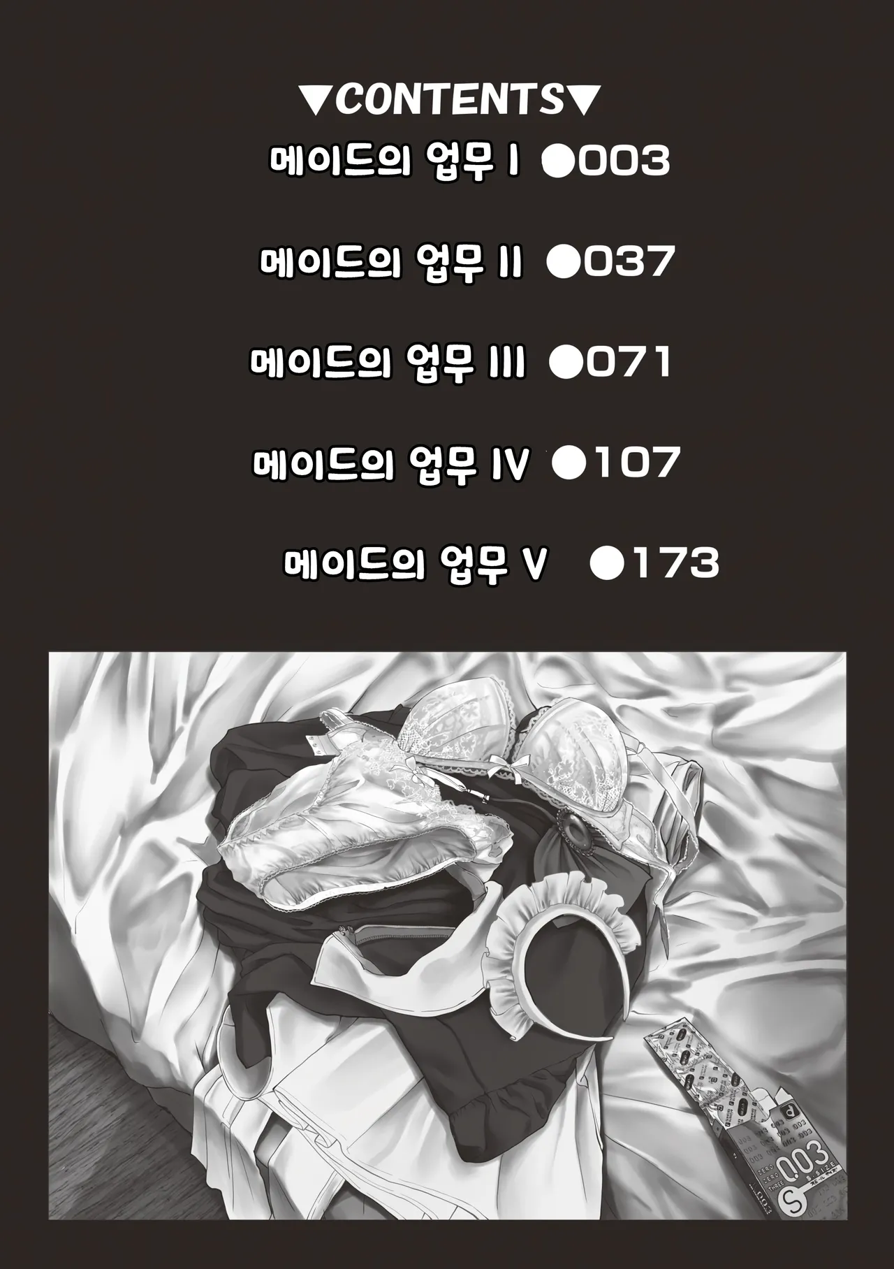 메이드의 업무 총집편 01-05 END page 8 full