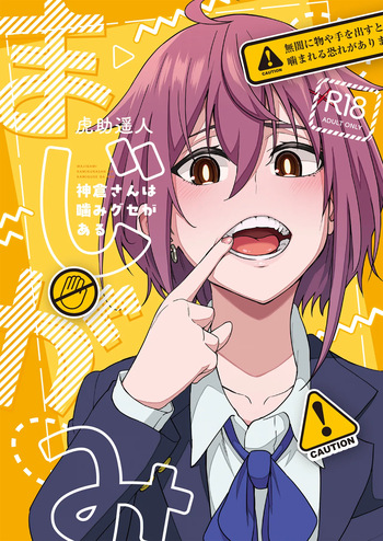 [Ikebukuro Distillery (Kousuke Haruhito)] Majigami ~Kamikurasan ha Kamiguse ga Aru~ [English] [Digital] cover