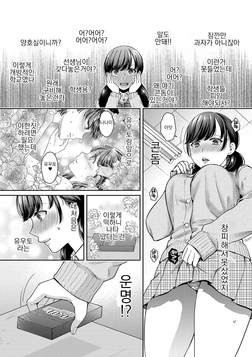 Henyou Suru Oyako Etsuraku ni Mezameru Karada, Yokubou ni Ochiru Kokoro | 변모하는 모녀 열락에 눈 뜨는 사오리, 욕망에 빠지는 나나미 page 10 full