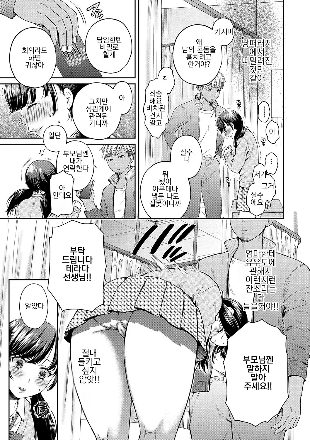 Henyou Suru Oyako Etsuraku ni Mezameru Karada, Yokubou ni Ochiru Kokoro | 변모하는 모녀 열락에 눈 뜨는 사오리, 욕망에 빠지는 나나미 page 12 full
