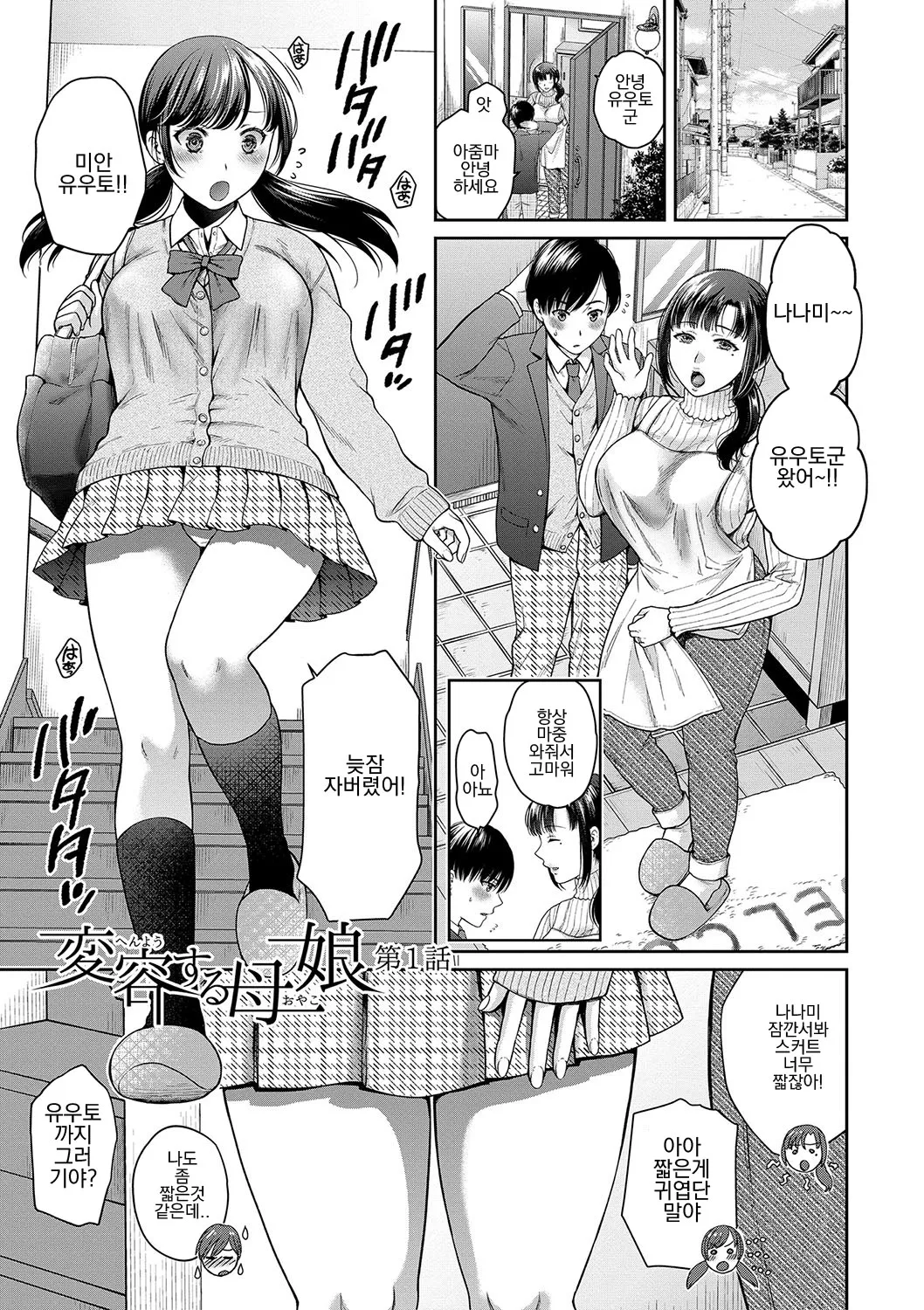Henyou Suru Oyako Etsuraku ni Mezameru Karada, Yokubou ni Ochiru Kokoro | 변모하는 모녀 열락에 눈 뜨는 사오리, 욕망에 빠지는 나나미 page 4 full