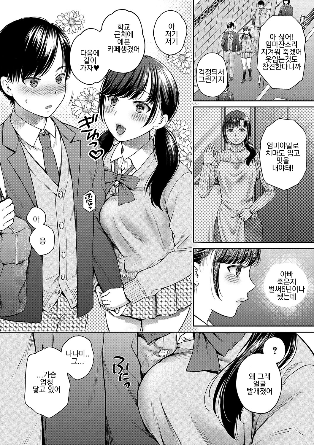 Henyou Suru Oyako Etsuraku ni Mezameru Karada, Yokubou ni Ochiru Kokoro | 변모하는 모녀 열락에 눈 뜨는 사오리, 욕망에 빠지는 나나미 page 5 full