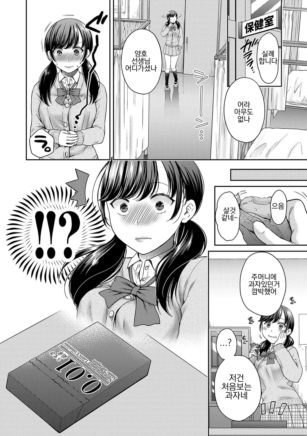 Henyou Suru Oyako Etsuraku ni Mezameru Karada, Yokubou ni Ochiru Kokoro | 변모하는 모녀 열락에 눈 뜨는 사오리, 욕망에 빠지는 나나미 page 9 full