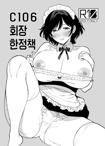 [AMAM (Ame Arare)] Mesu no Ie II ~Tsuma wa Midare Ubareru~ Limited Book C106 [Korean] cover