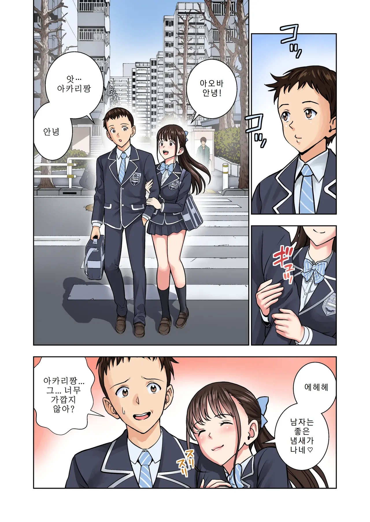 Meimon Onna Manebu Monogatari 2 | 명문 여자 매니저 양성부 이야기 2 page 3 full
