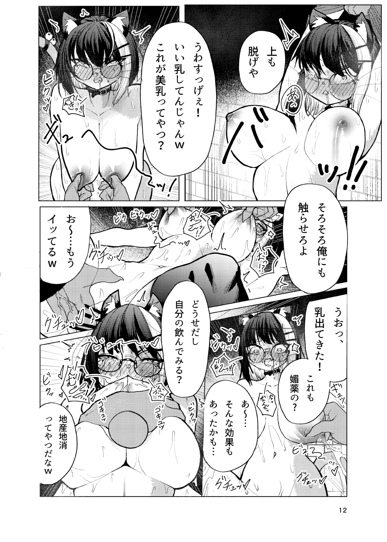 Neko-chan no Abunai Oshigoto page 12 full