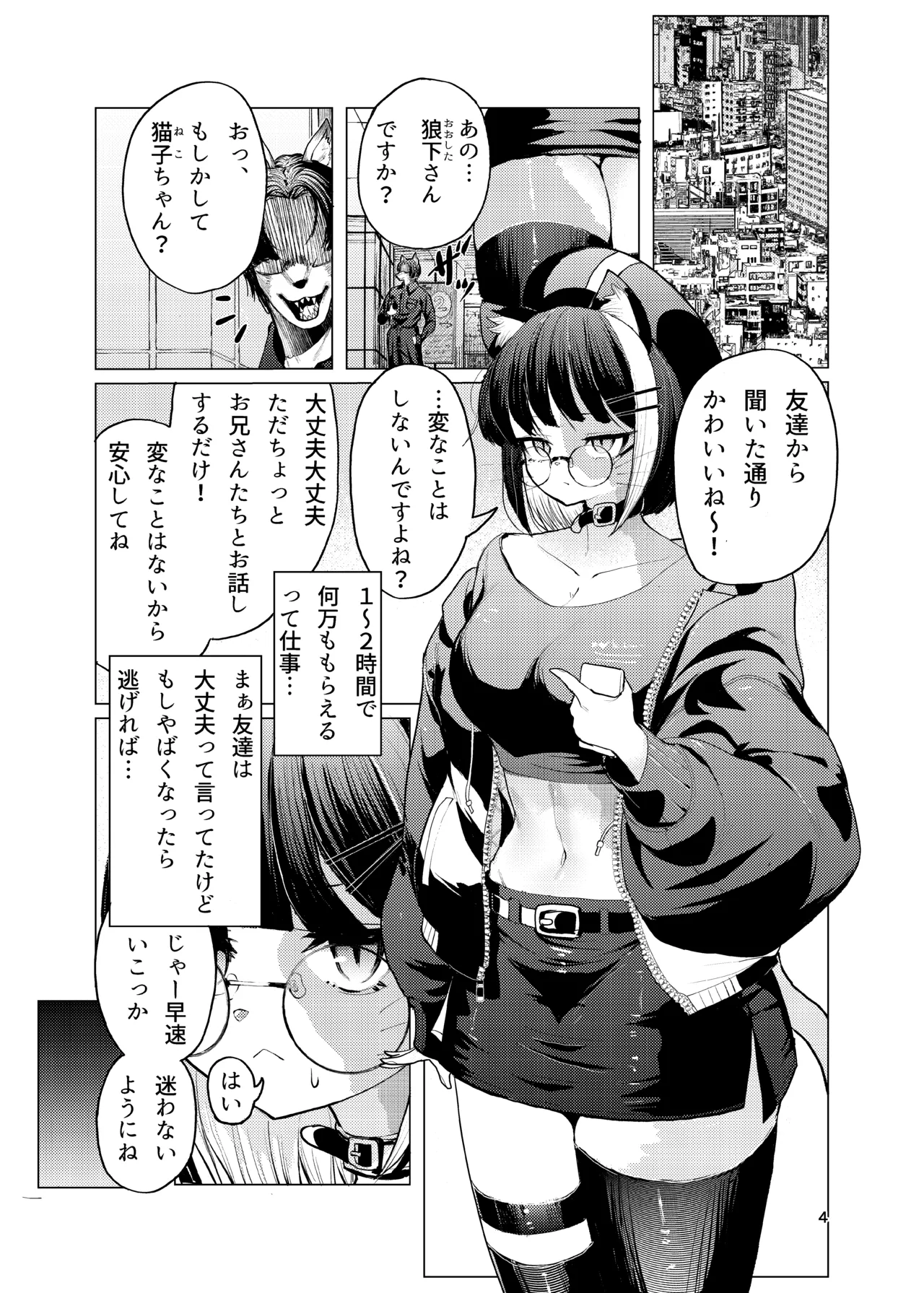 Neko-chan no Abunai Oshigoto page 4 full