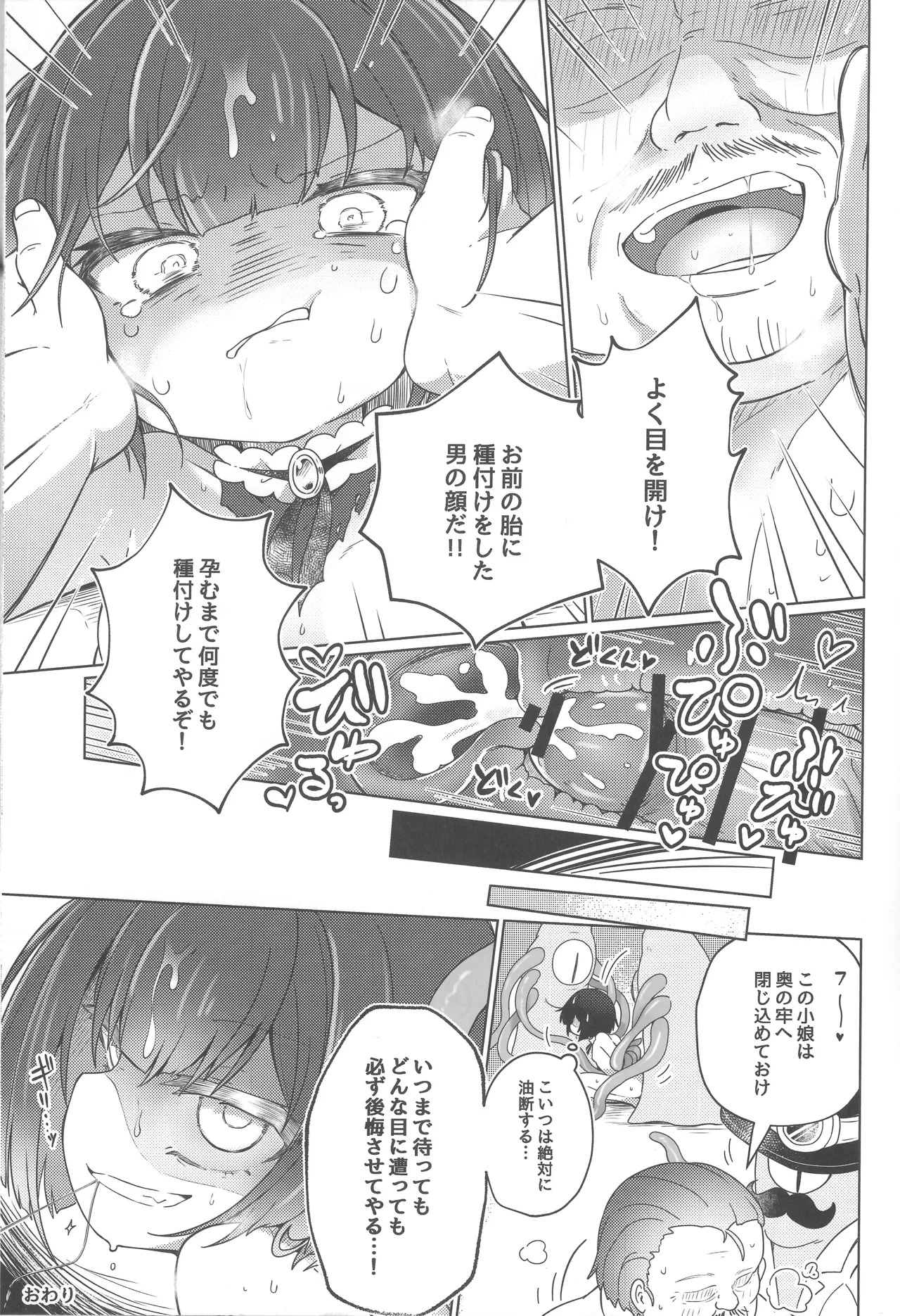 Onnanoko wa Shokushu ni wa Katenai !! page 12 full