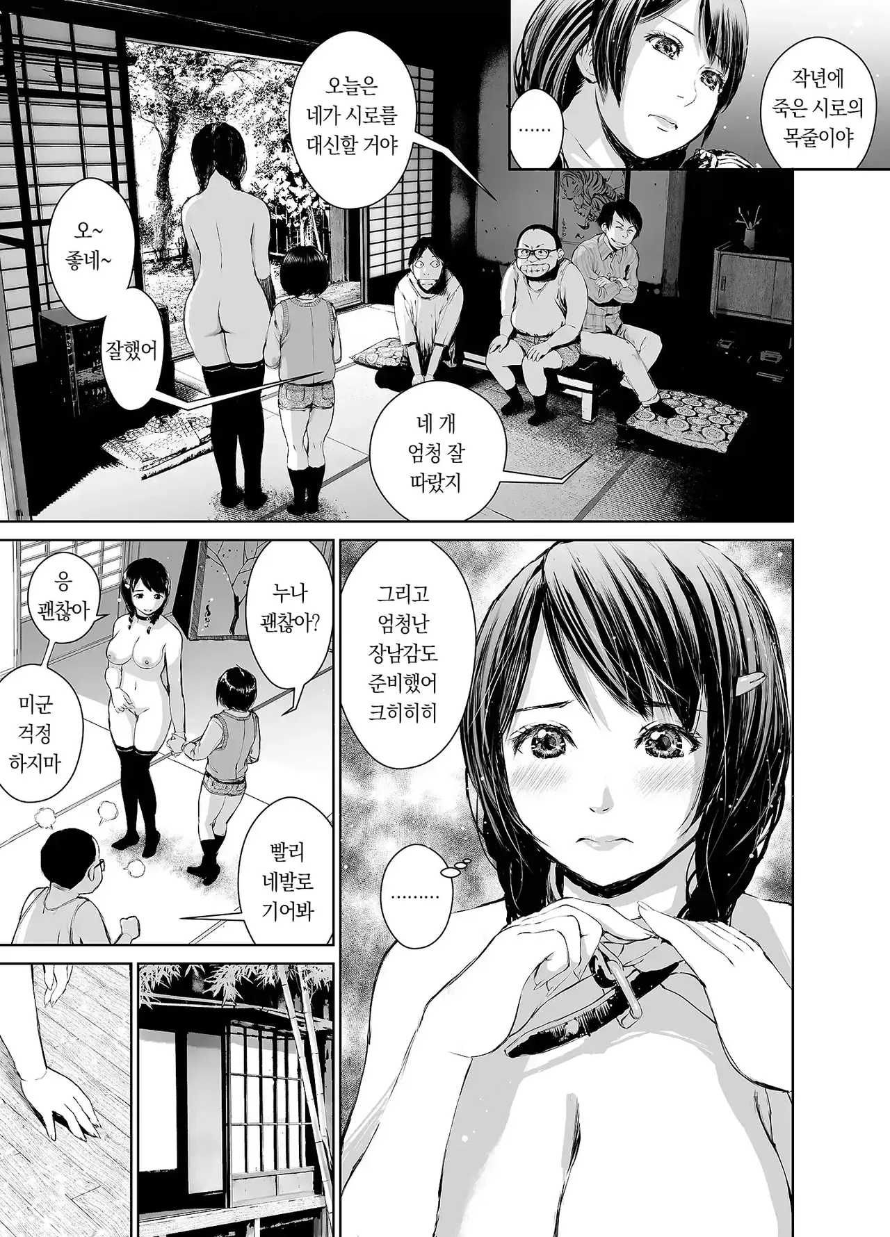 Ane o Utta 2 Shounen M ga Mita Otona no Seibouryoku | 누나를 팔다 2 남창 M이 본 어른의 성폭력 page 12 full