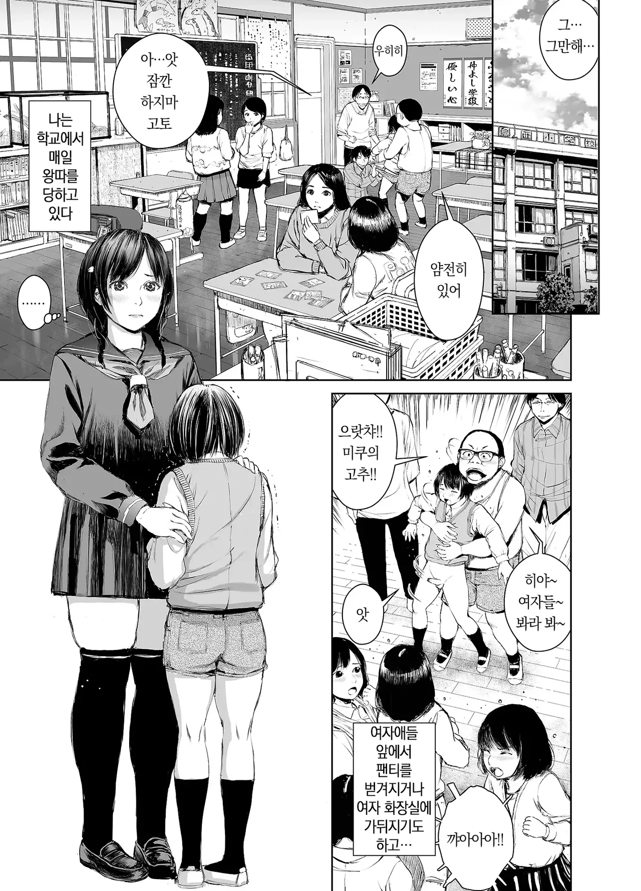 Ane o Utta 2 Shounen M ga Mita Otona no Seibouryoku | 누나를 팔다 2 남창 M이 본 어른의 성폭력 page 2 full