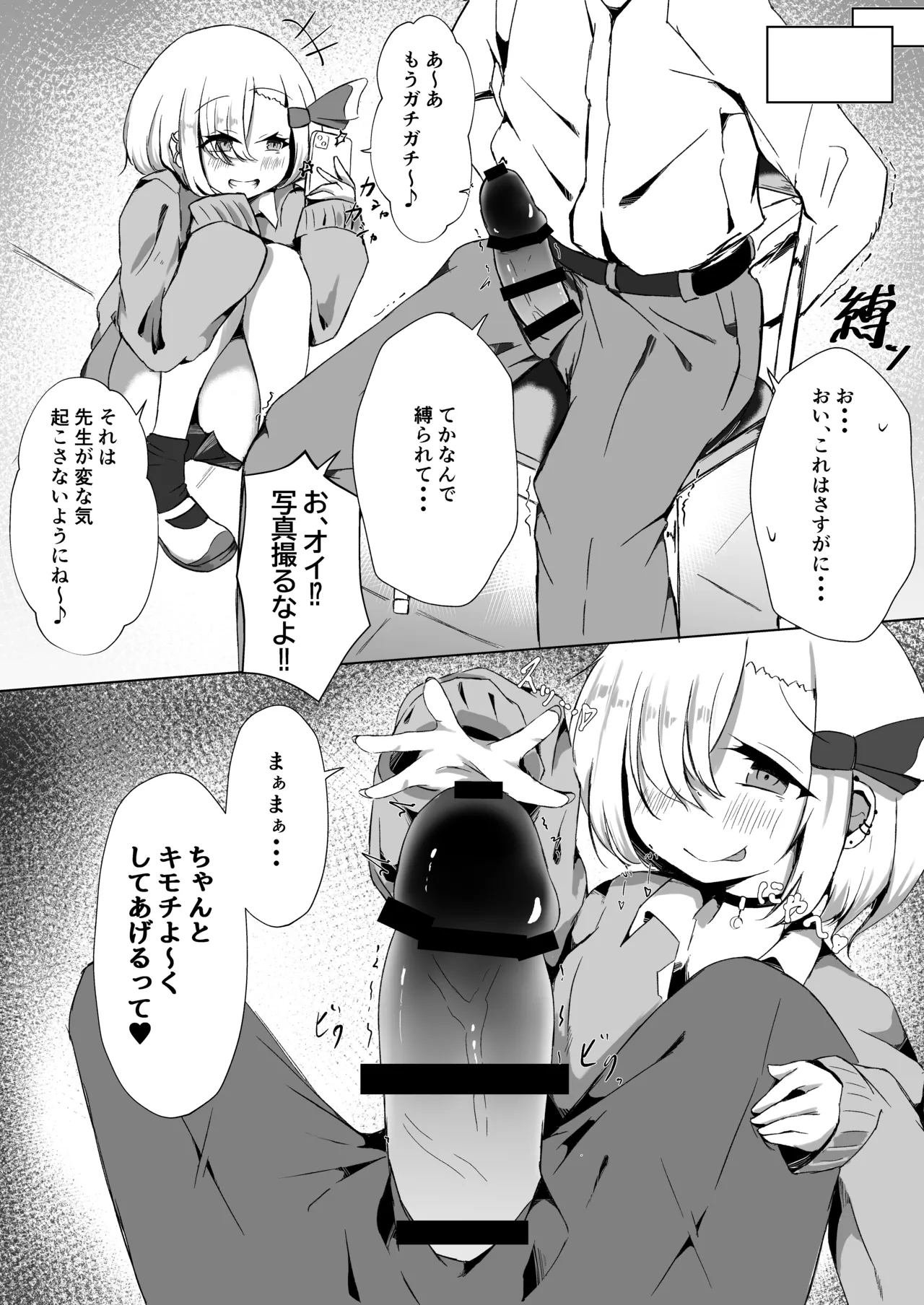 JK Rumia-chan to Hoshuu no Ojikan page 11 full