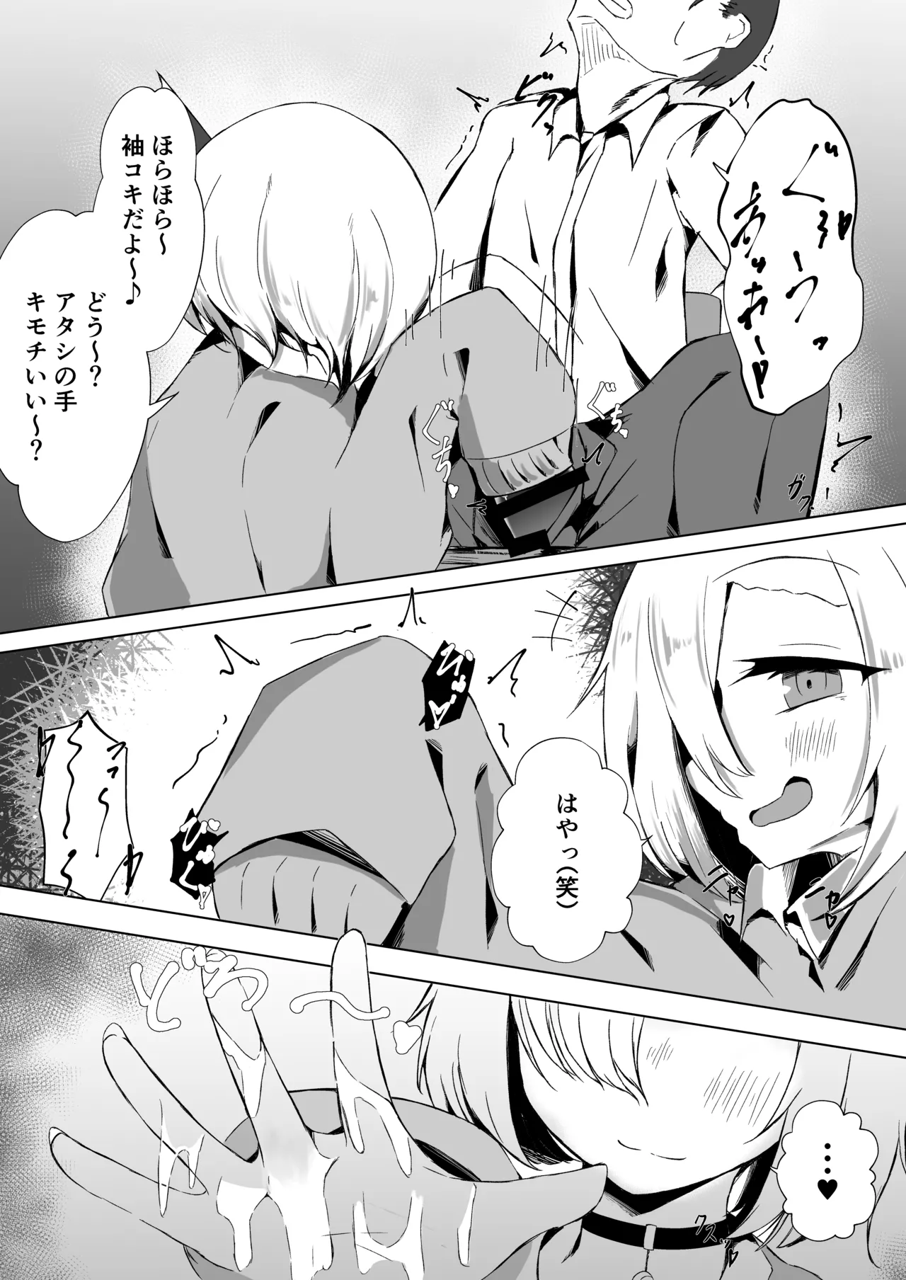 JK Rumia-chan to Hoshuu no Ojikan page 12 full