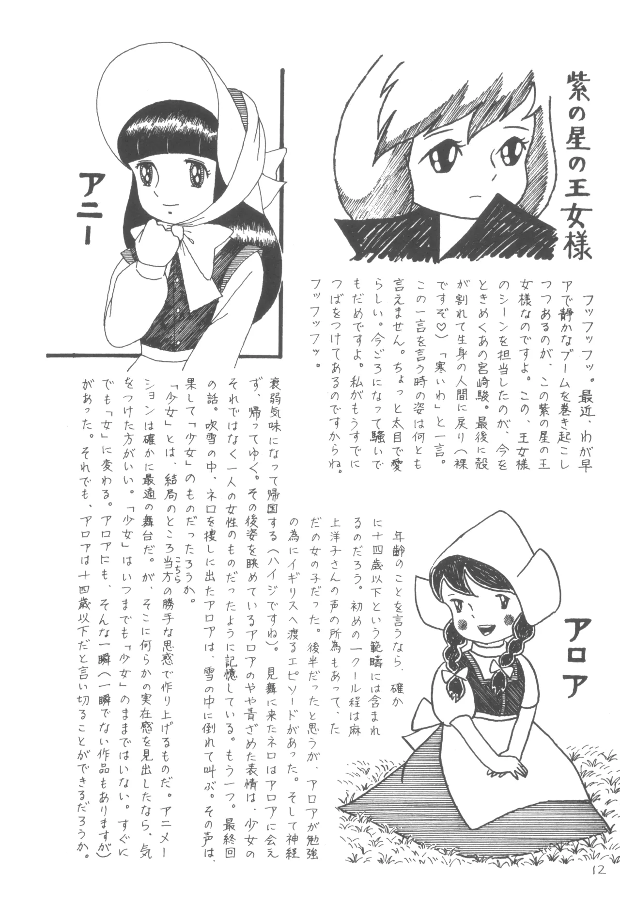 Bessatsu Anicom Shoujo Aikouka no Tame ni page 11 full