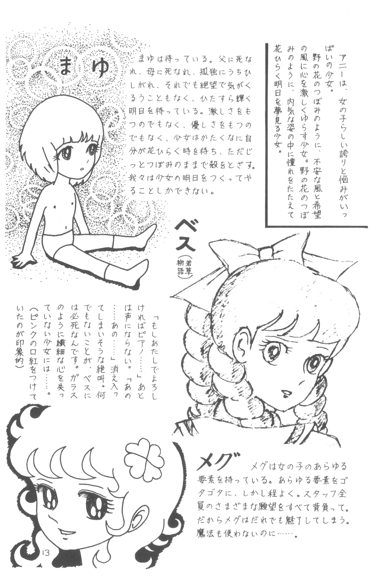 Bessatsu Anicom Shoujo Aikouka no Tame ni page 12 full