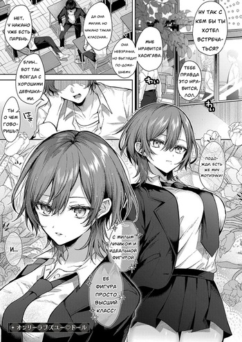 [Memeyu] Only Loves You Doll (Hitorijime Love Doll)/Кукла любит только тебя [Russian] [Neversleep] cover