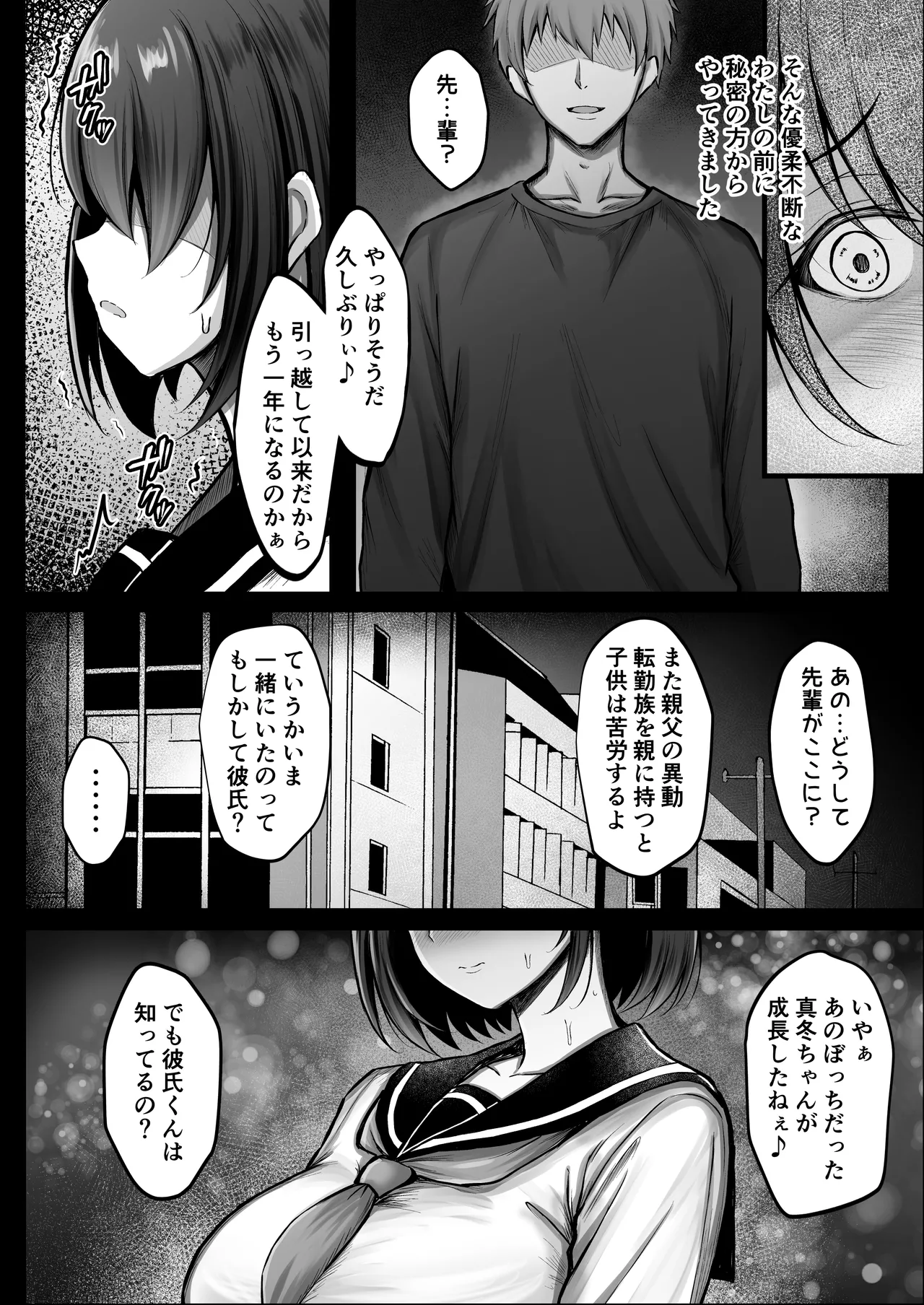 Kanojo wa Hajime kara Ochiteita page 8 full