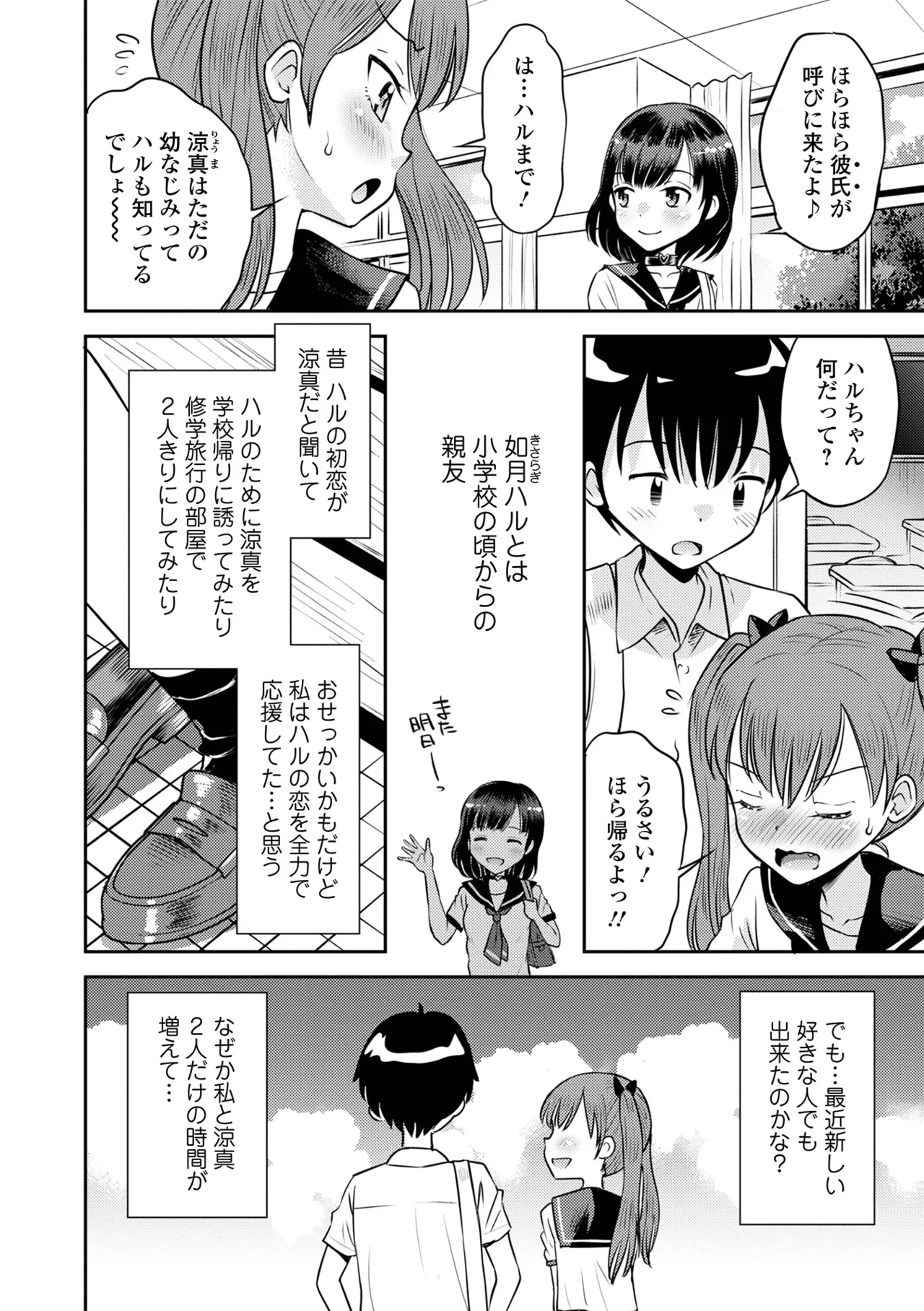Wakarasaseru Hatsukoi Control page 10 full