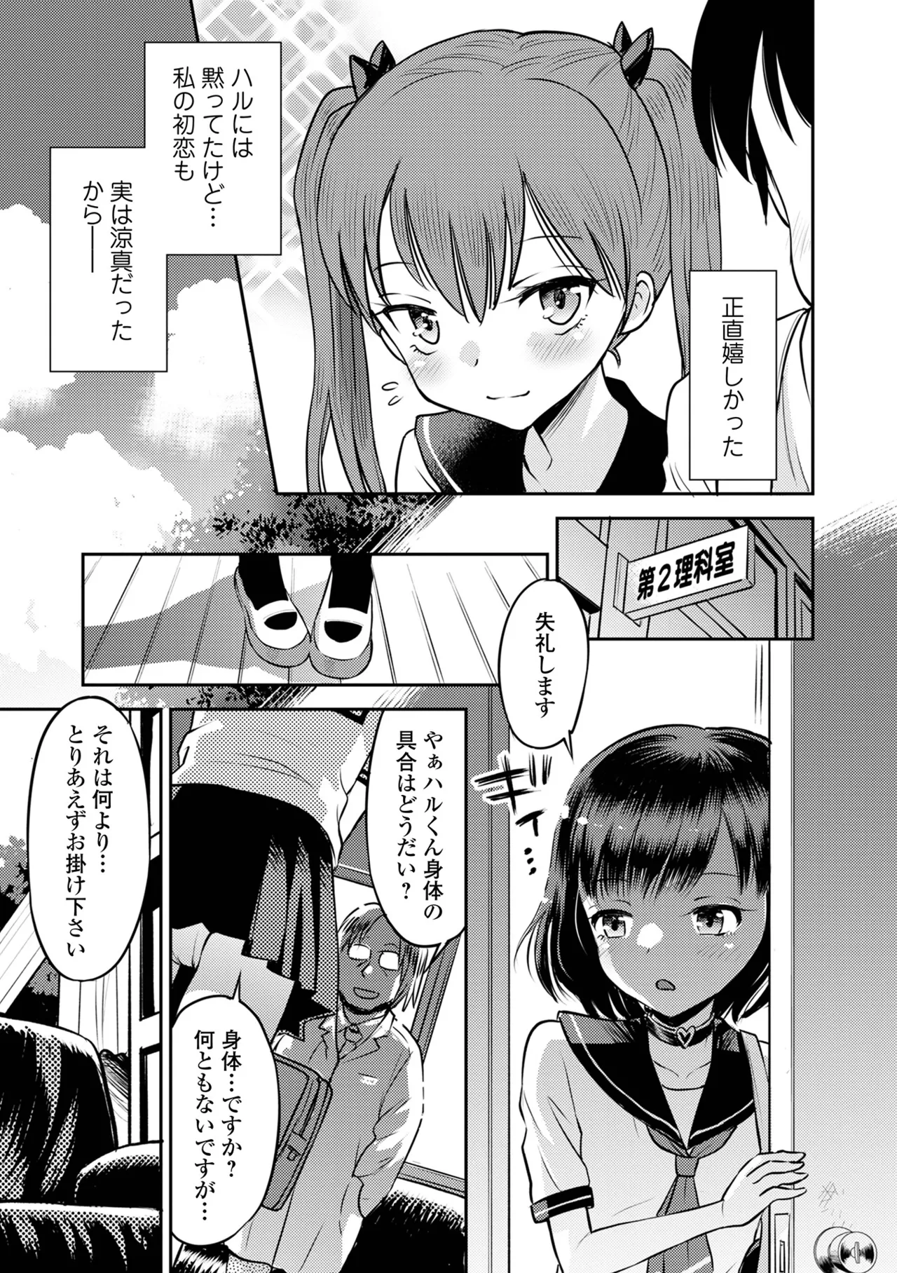 Wakarasaseru Hatsukoi Control page 11 full