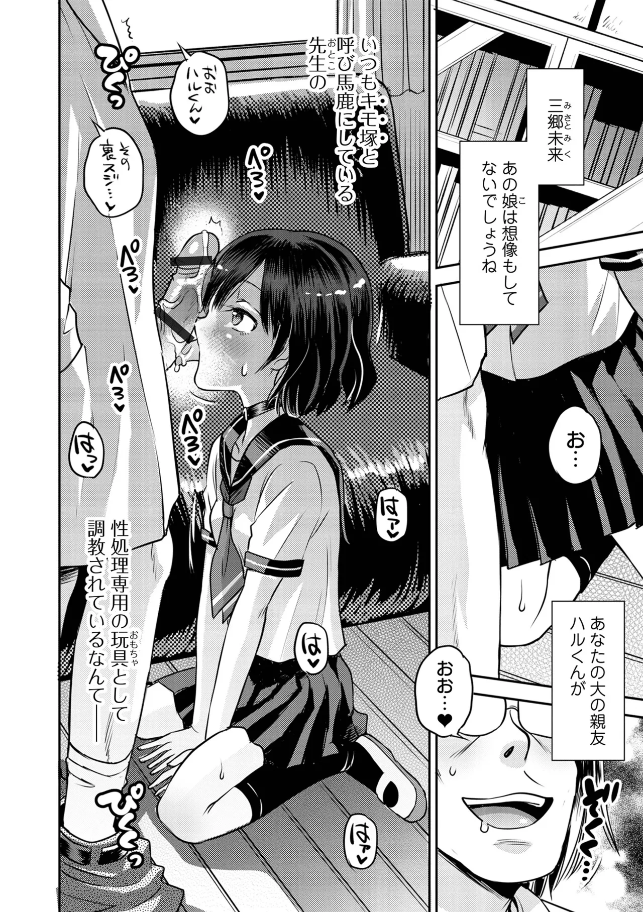 Wakarasaseru Hatsukoi Control page 12 full