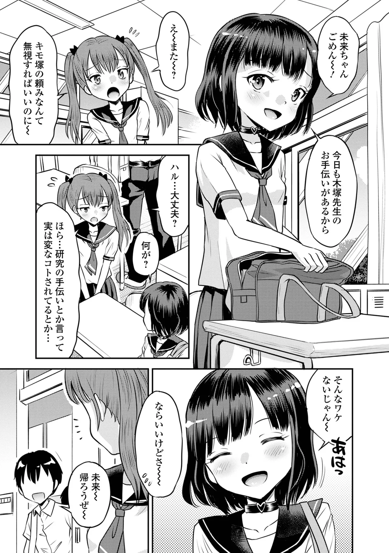 Wakarasaseru Hatsukoi Control page 9 full
