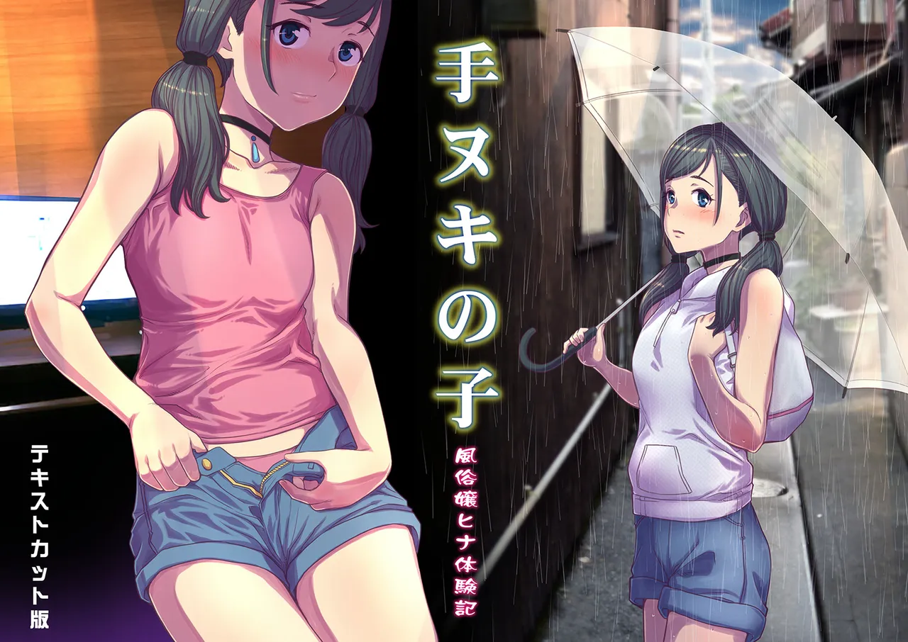 Tenuki no Ko page 9 full