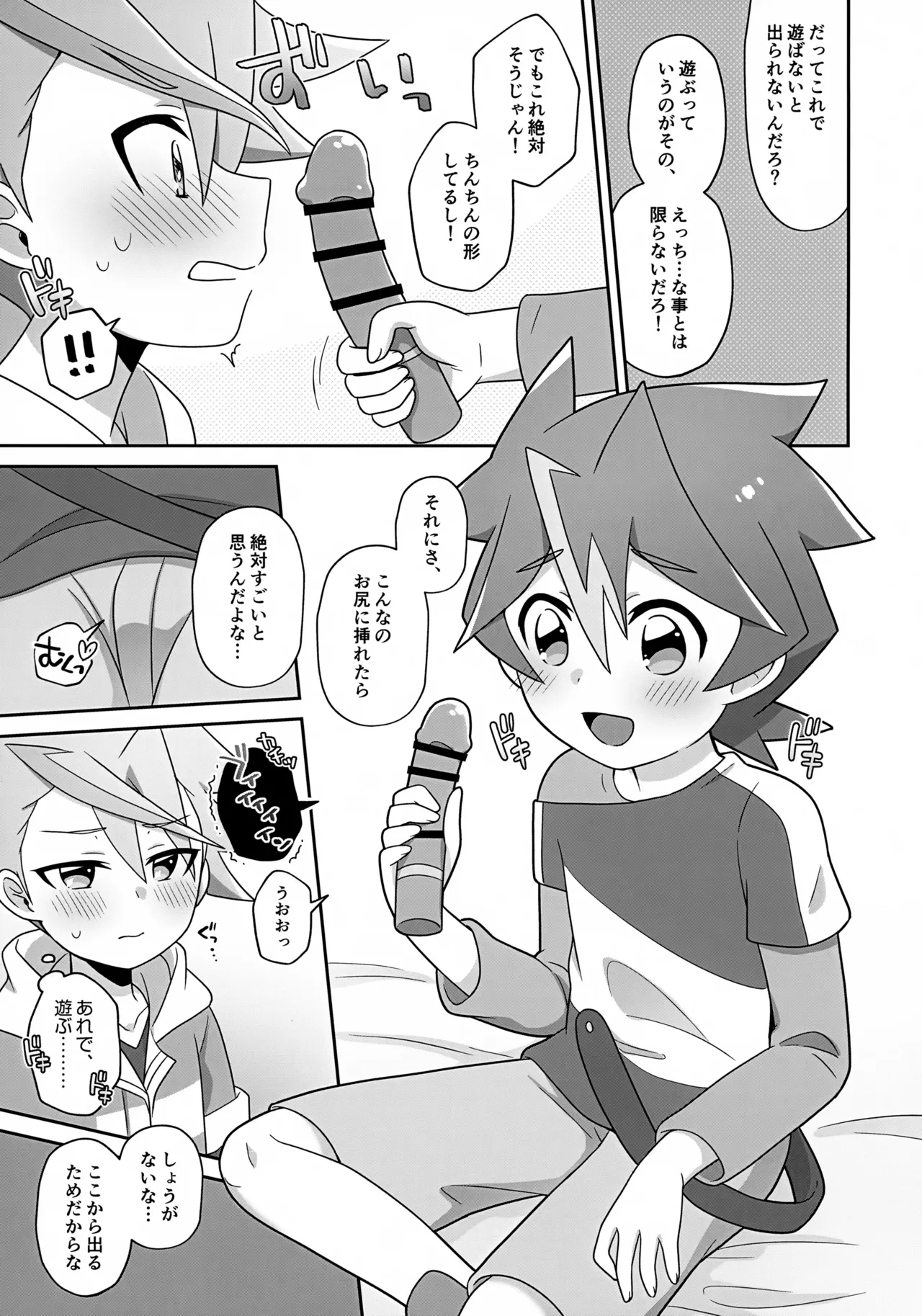 Shin Abu-chan to Ecchi na Playroom page 6 full