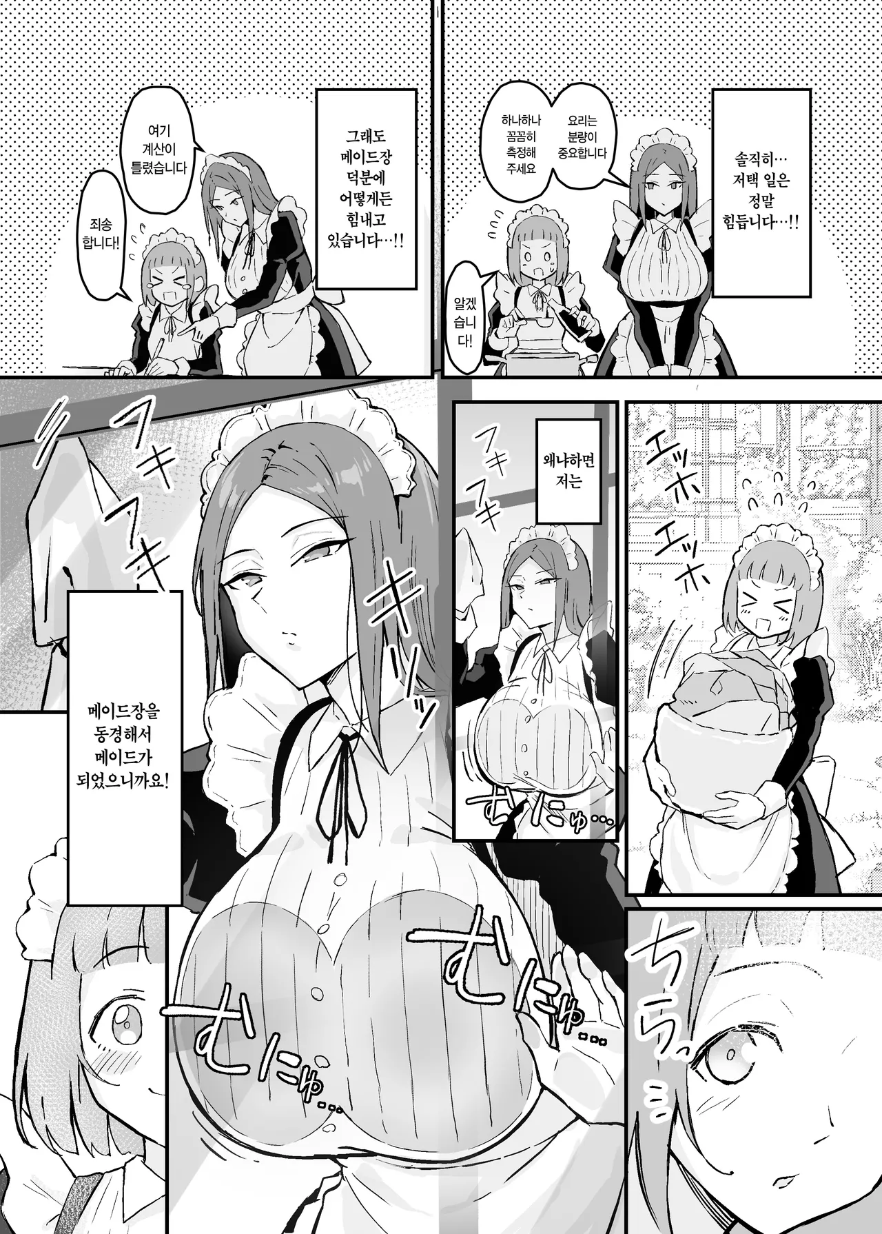 Akogare no Senpai Maidchou no Yotogi o Kengaku | 동경하던 선배 메이드장의 밤시중을 견학하다 page 4 full