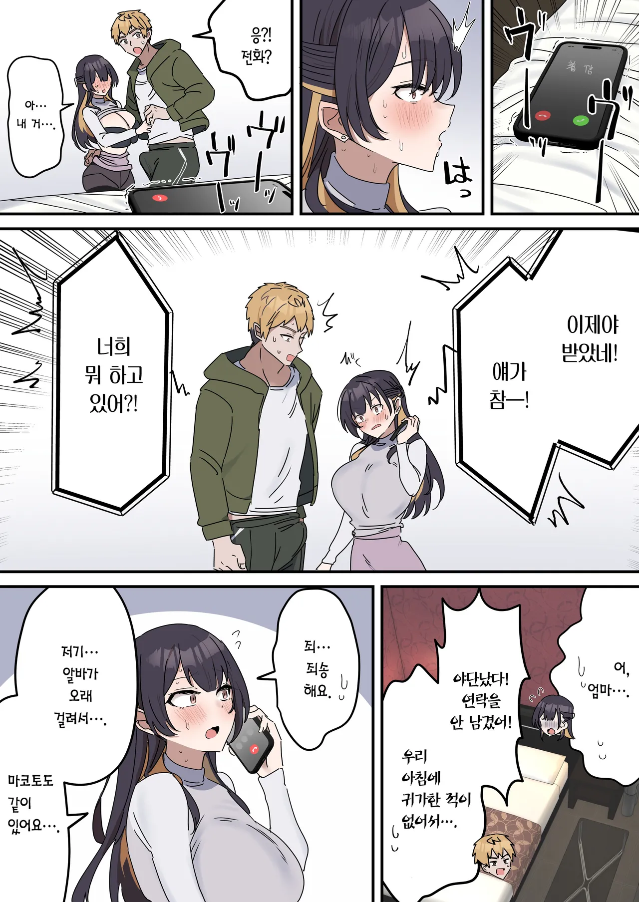 Giji SEX Kyoudai 3 Zenpen | 유사 섹스 남매 3 전편 page 10 full