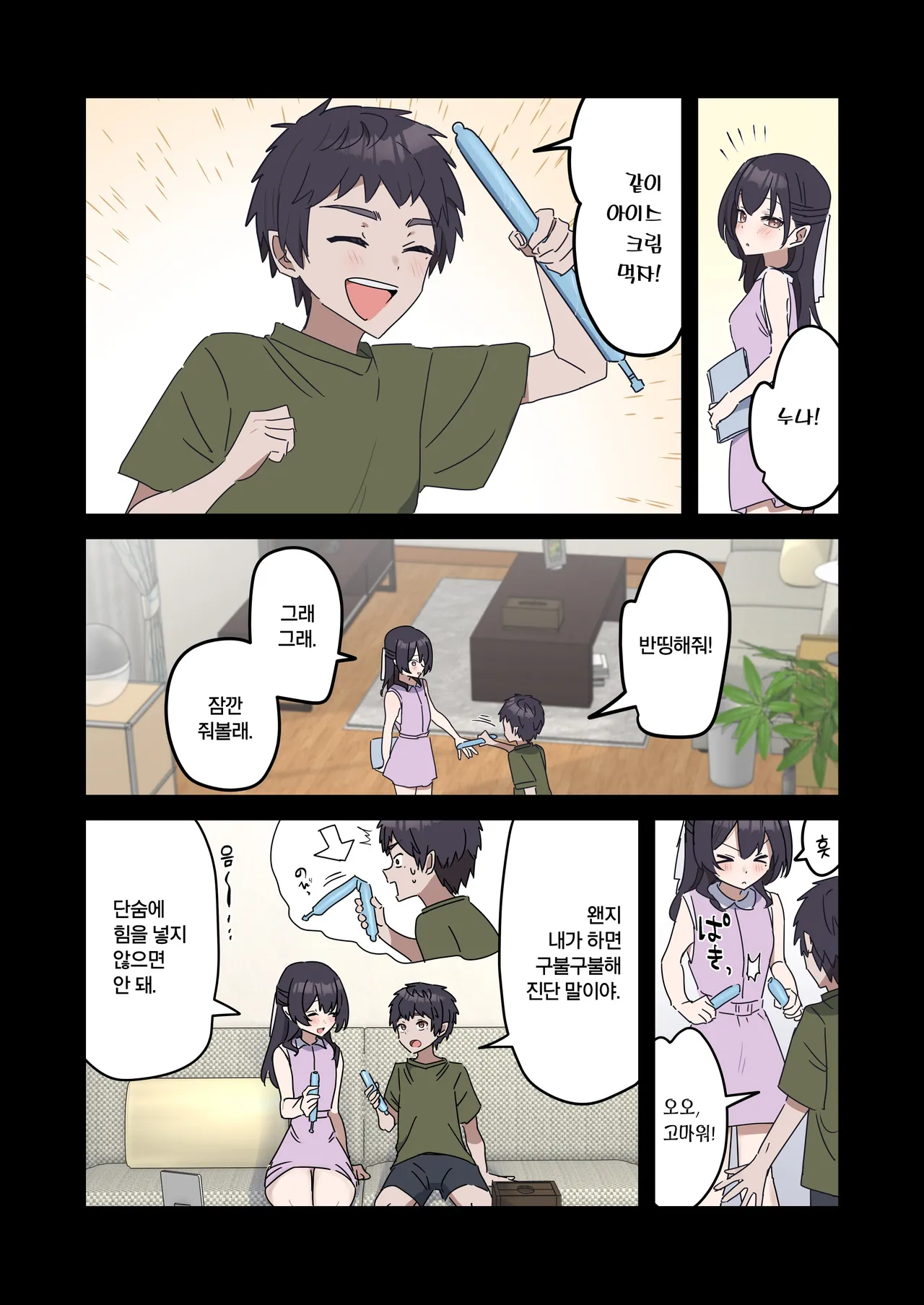 Giji SEX Kyoudai 3 Zenpen | 유사 섹스 남매 3 전편 page 2 full