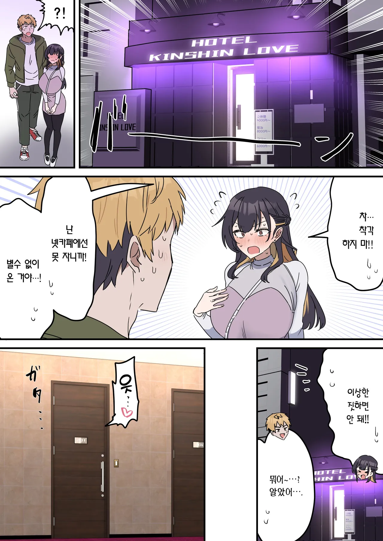 Giji SEX Kyoudai 3 Zenpen | 유사 섹스 남매 3 전편 page 6 full