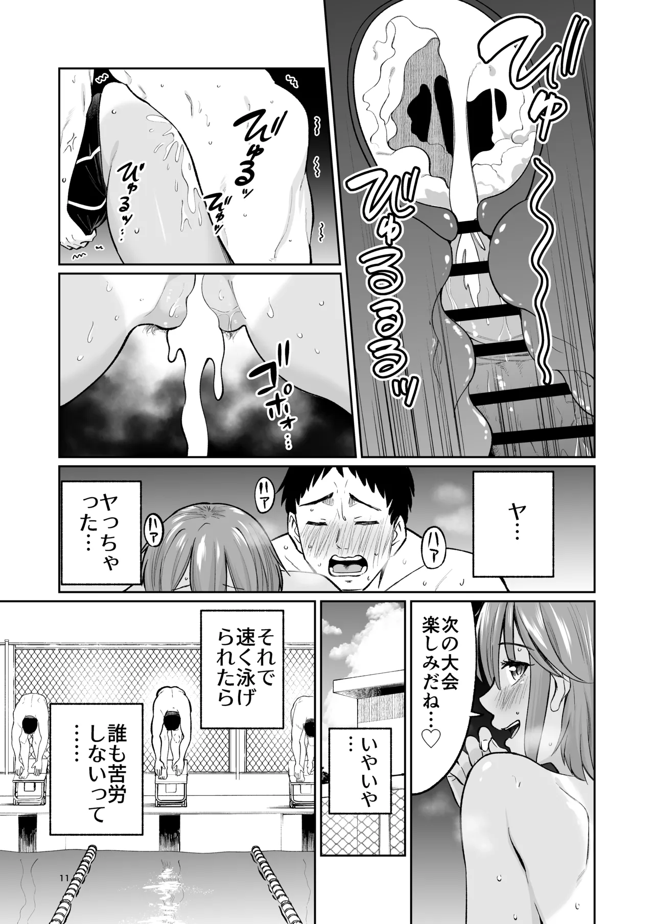 Suieibuin no Seikouroku page 10 full