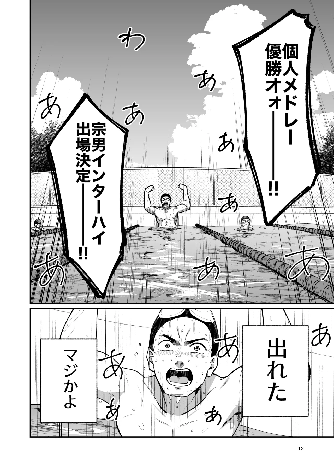 Suieibuin no Seikouroku page 11 full
