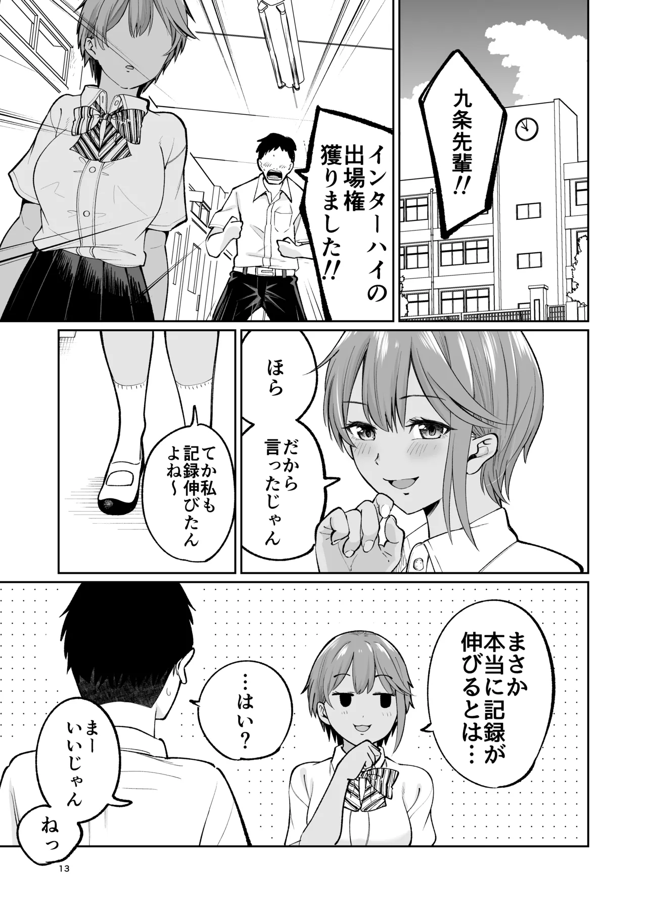Suieibuin no Seikouroku page 12 full