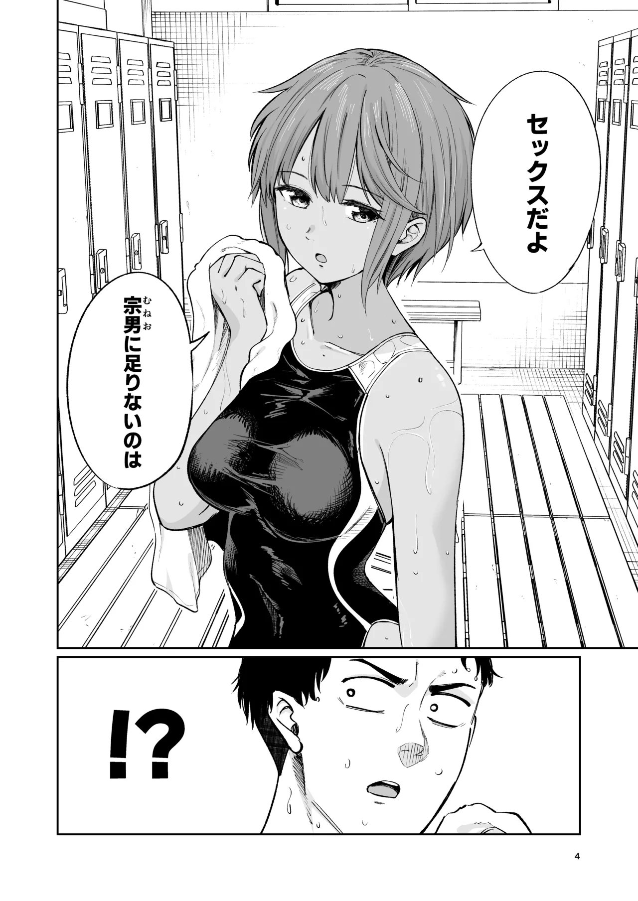 Suieibuin no Seikouroku page 3 full