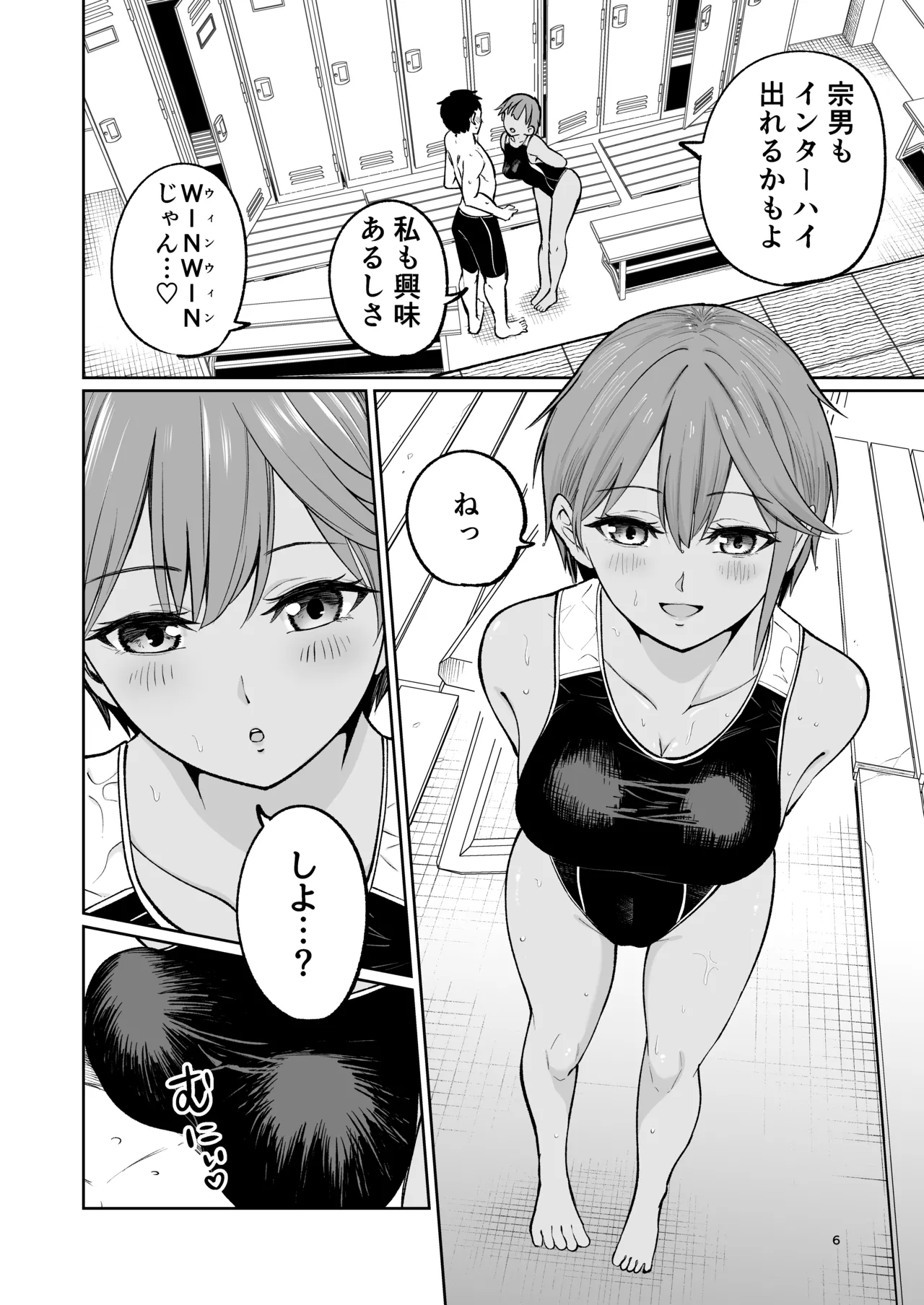 Suieibuin no Seikouroku page 5 full