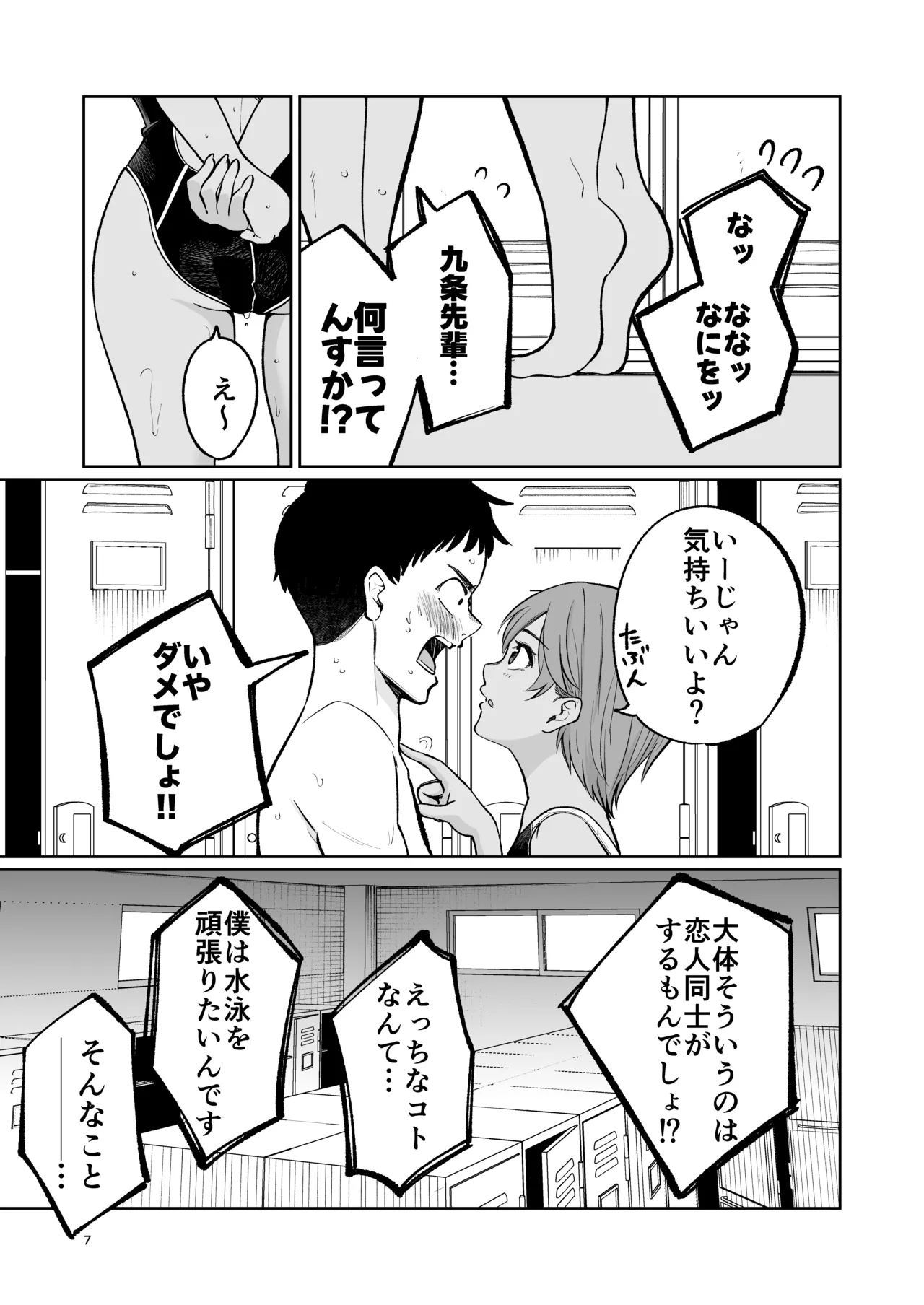 Suieibuin no Seikouroku page 6 full