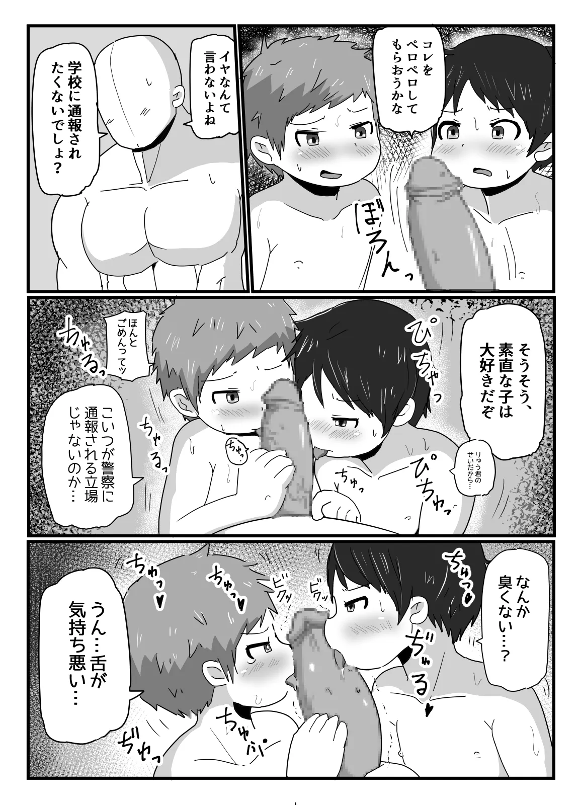Shotacon kari ni go chui | Watch Out for Shotacon Hunters page 12 full