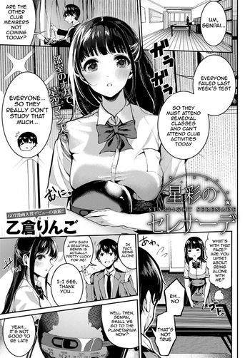 [Otokura Ringo] Seisai no Serenade | Starlight Serenade (COMIC Anthurium 2020-03) [English] [meganekun_tl] [Digital] cover