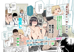 地元で評判の3美人の処女は全部オレが貰った！EX