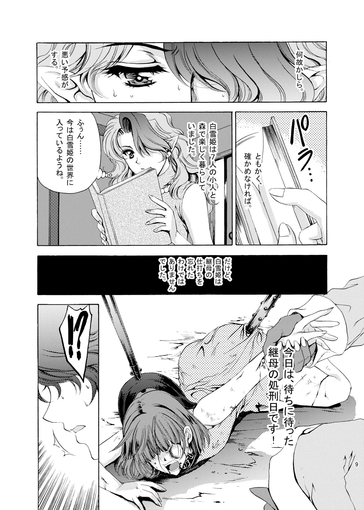 OUTER TALE page 6 full