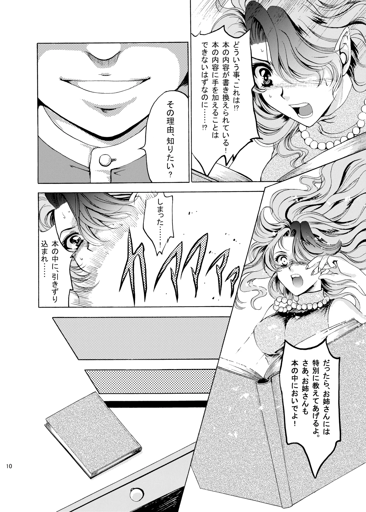 OUTER TALE page 7 full