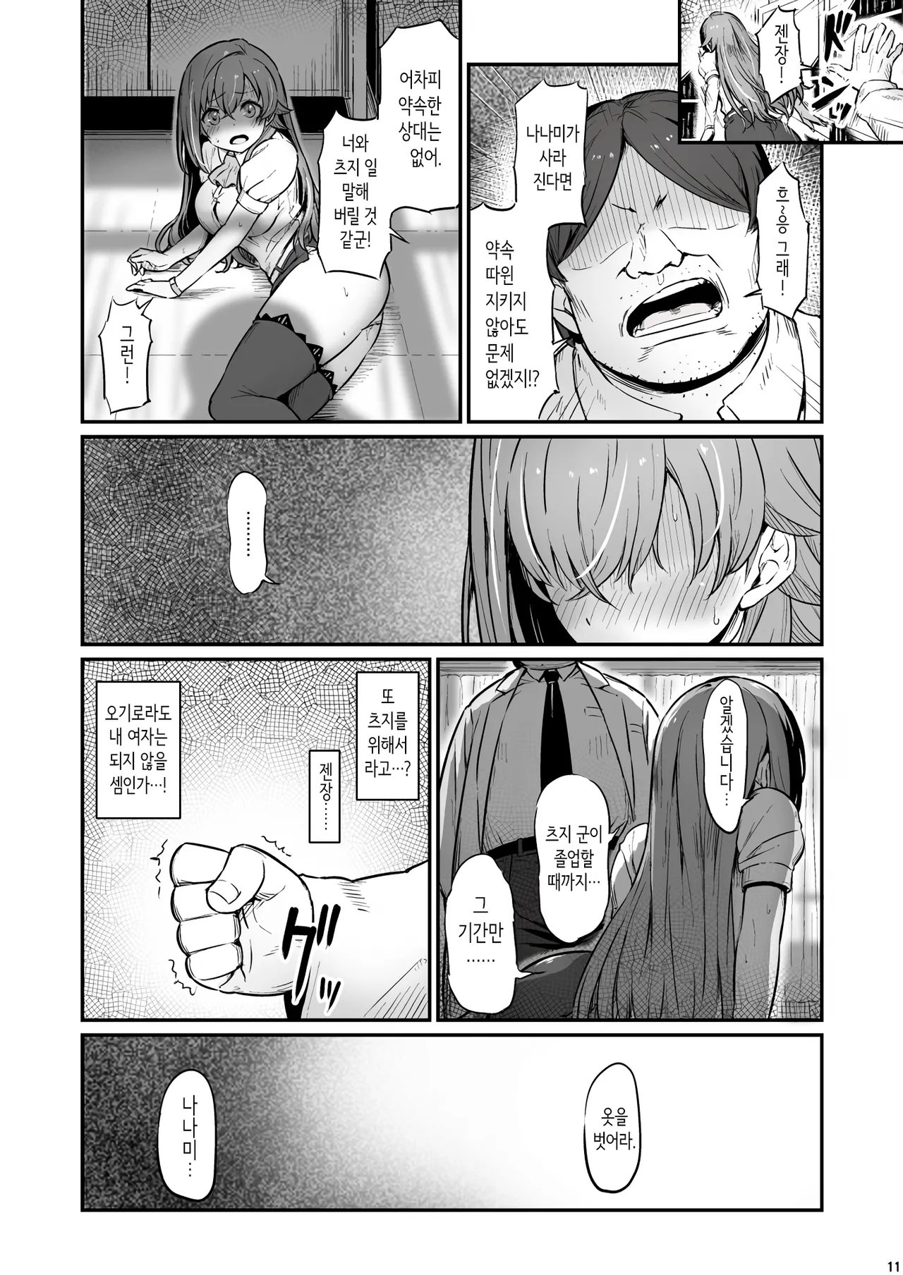화학준비실의 죄 3 page 12 full