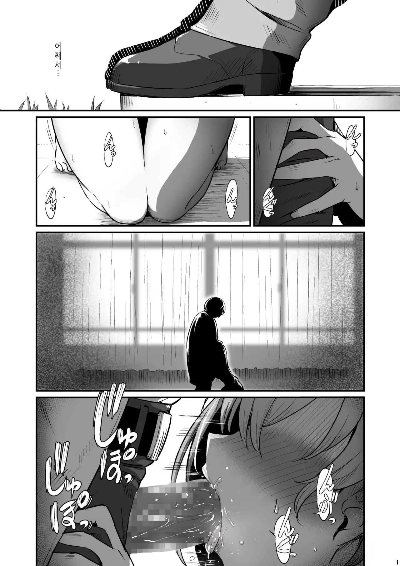 화학준비실의 죄 3 page 2 full