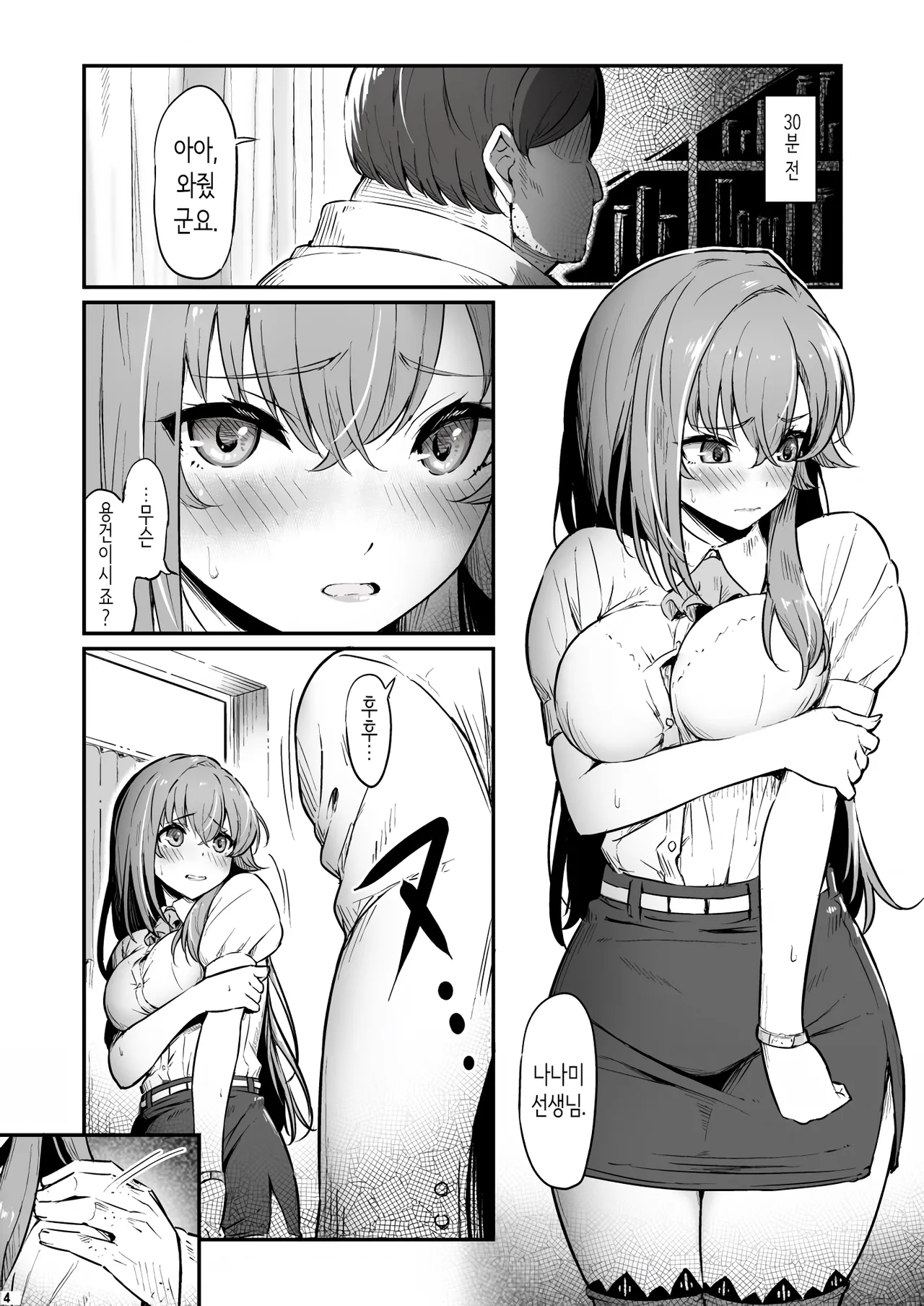 화학준비실의 죄 3 page 5 full