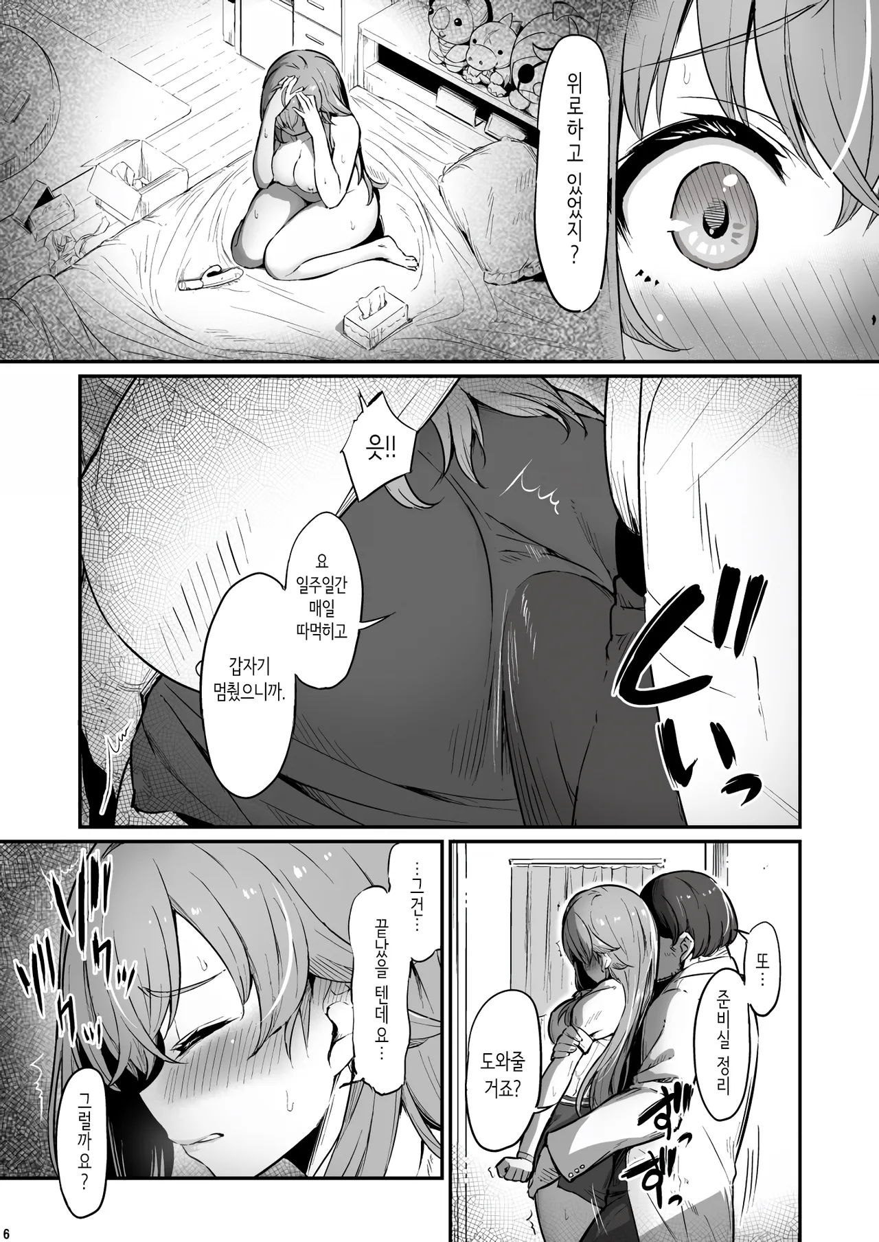 화학준비실의 죄 3 page 7 full