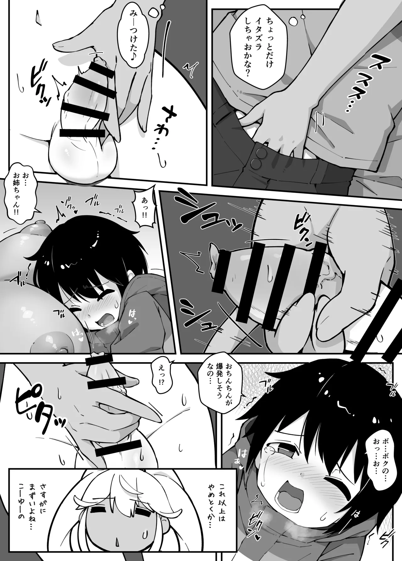 Oneshota Suki no Yukionna ga Oneshota suru hon page 8 full