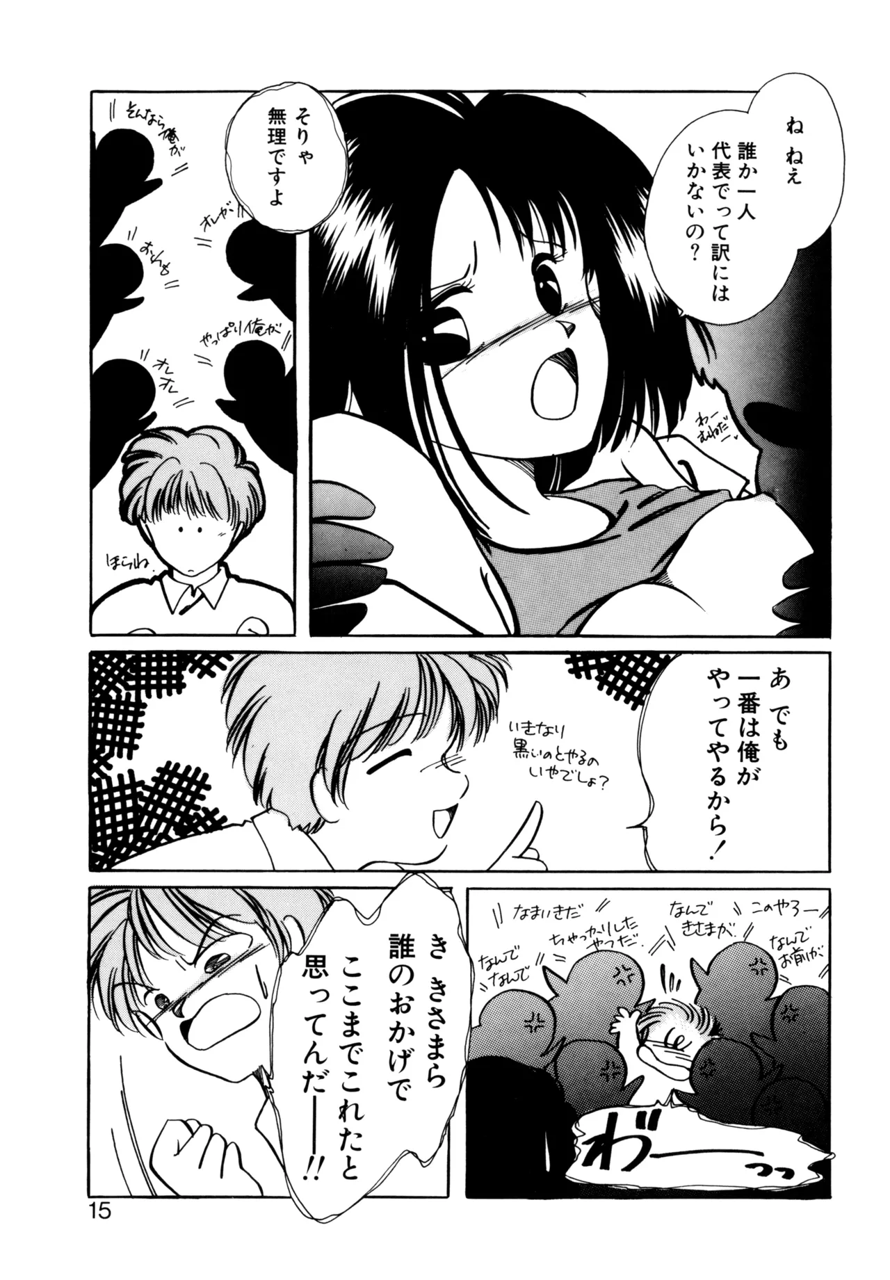 Miko-sama Help!! page 12 full