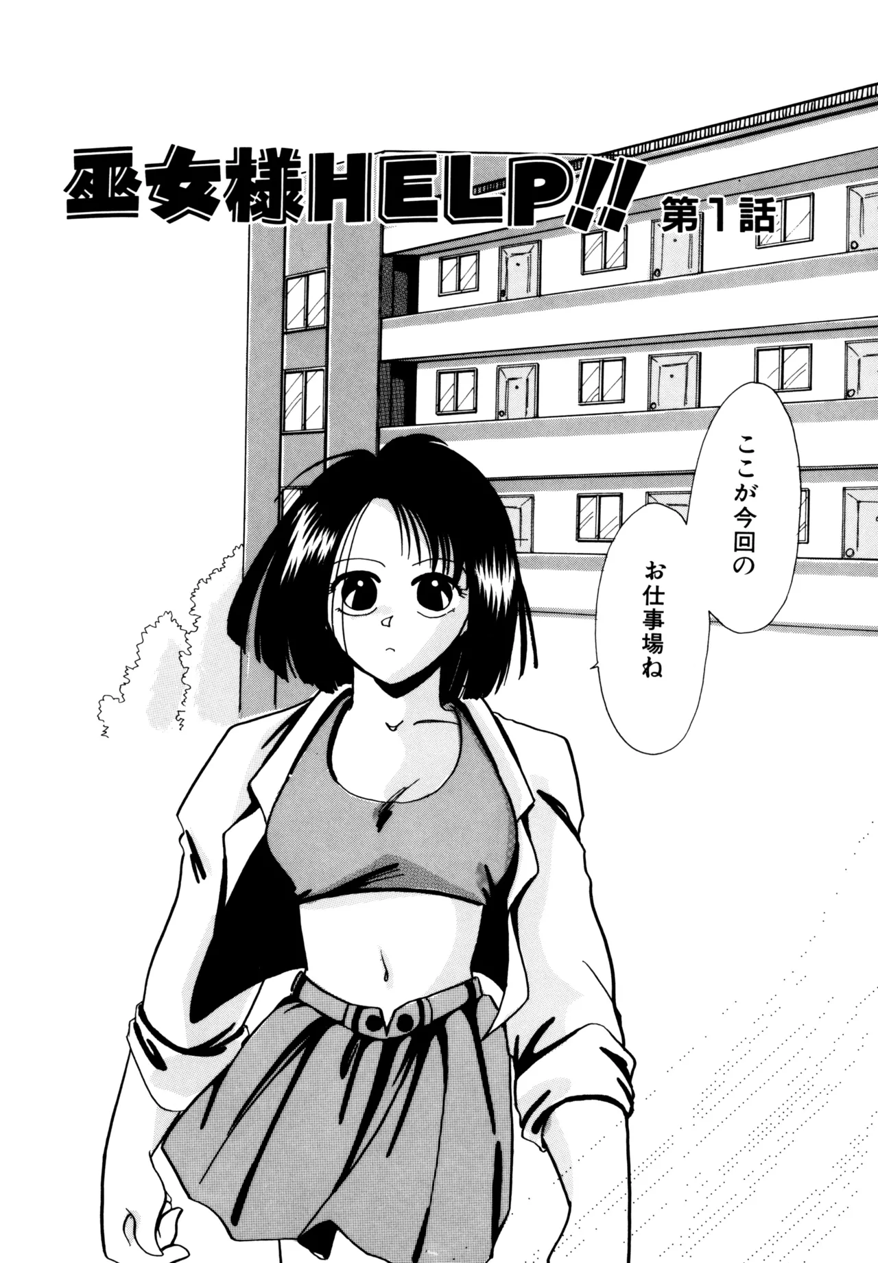 Miko-sama Help!! page 5 full