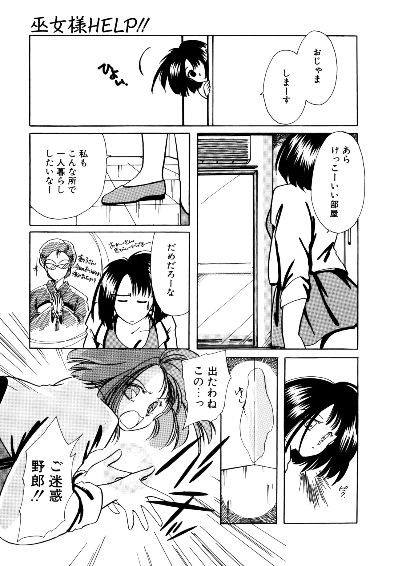 Miko-sama Help!! page 6 full
